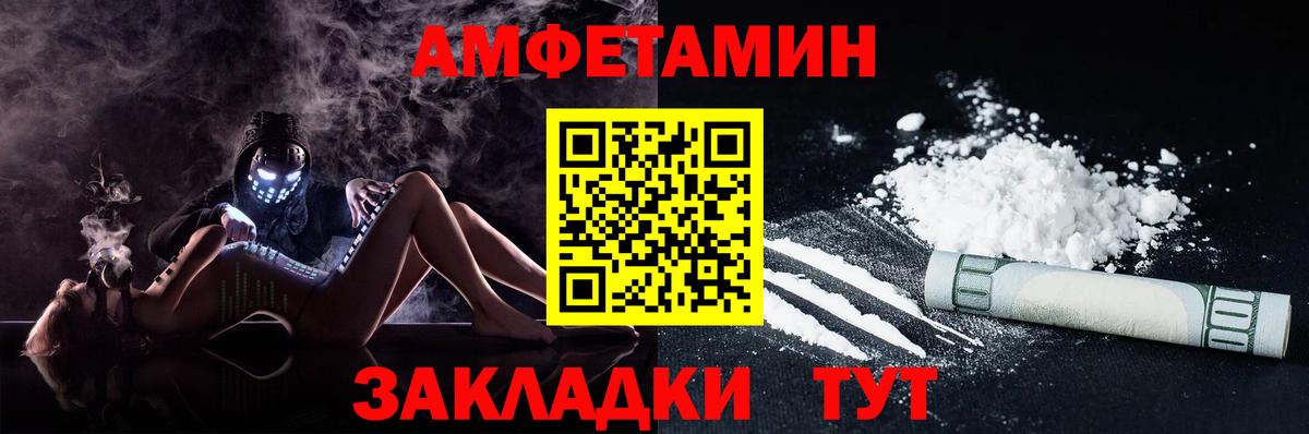 Амфетамин Розовый Усолье-Сибирское