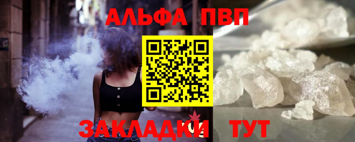 Альфа ПВП крисы CK  APVP СК КРИС  Альфа ПВП VHQ  Усолье-Сибирское  Вход с VPN 