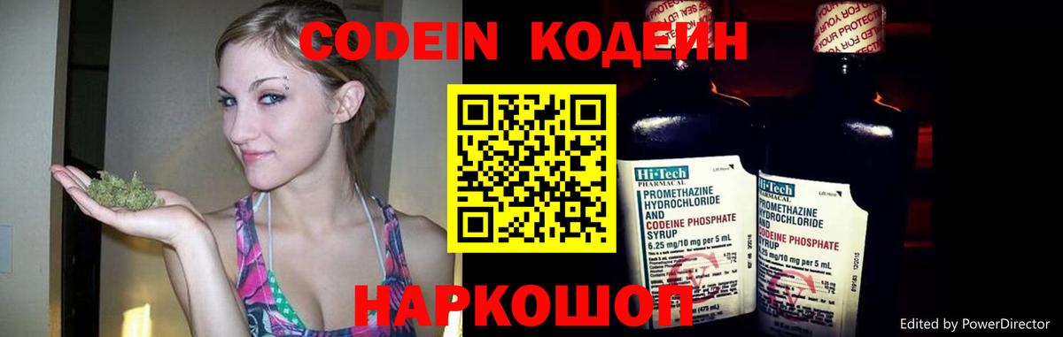 Codein Purple Drank  Codein Purple Drank  Усолье-Сибирское  Вход с VPN 
