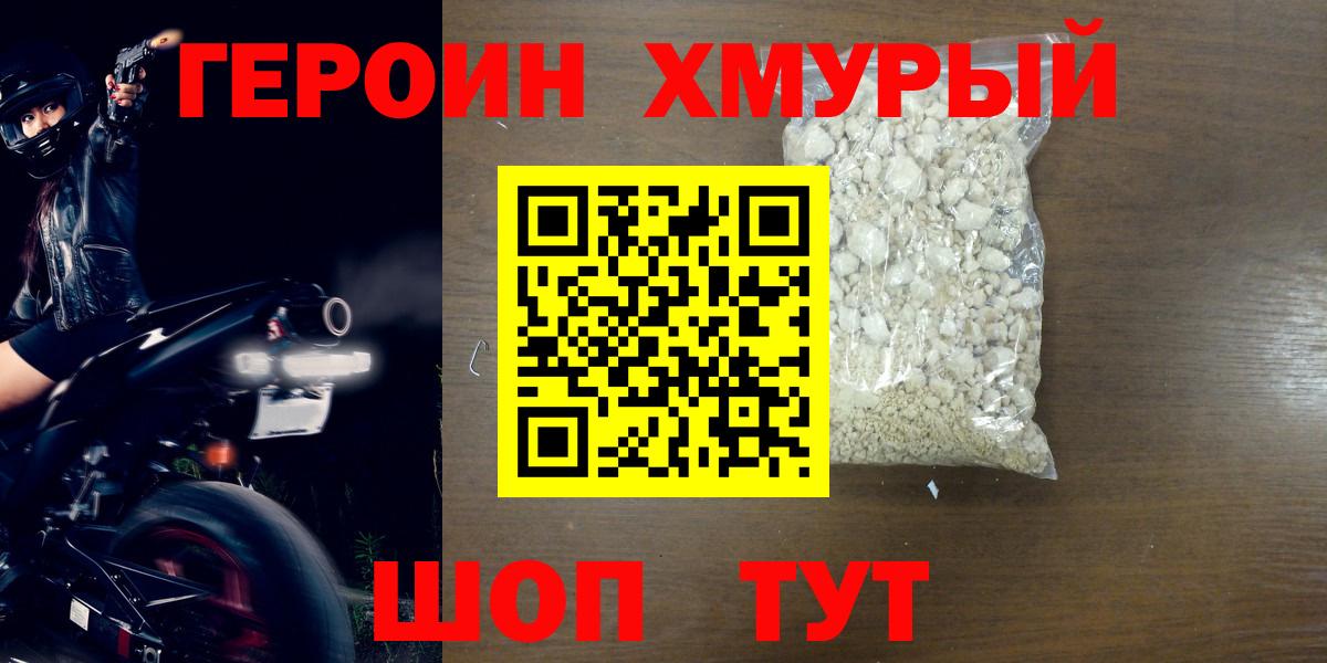 Героин Heroin Усолье-Сибирское