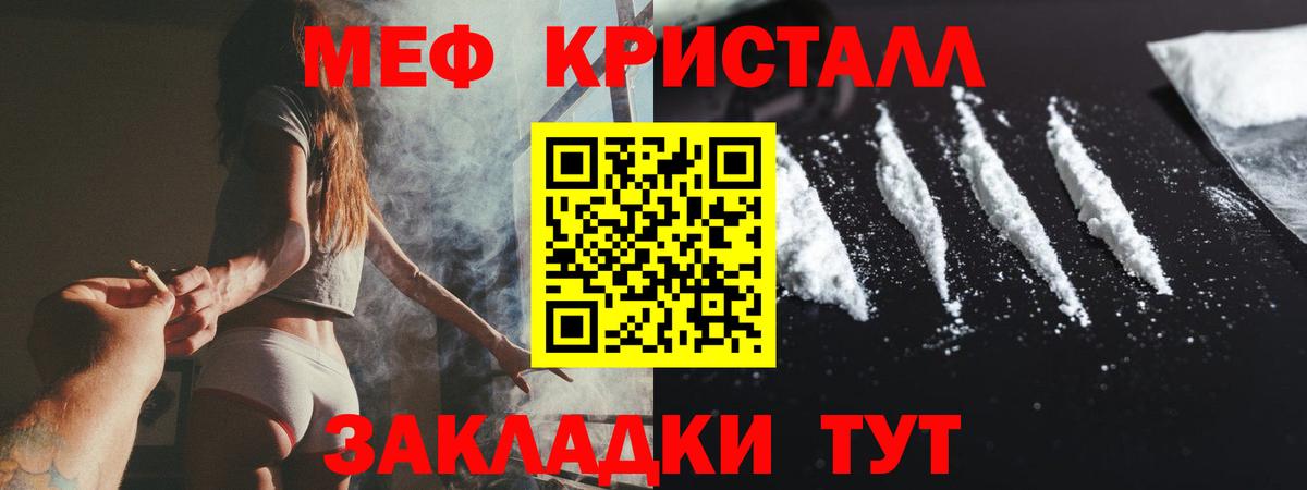Меф кристаллы  МЯУ-МЯУ  Вход с VPN  Усолье-Сибирское  МЕФ mephedrone 