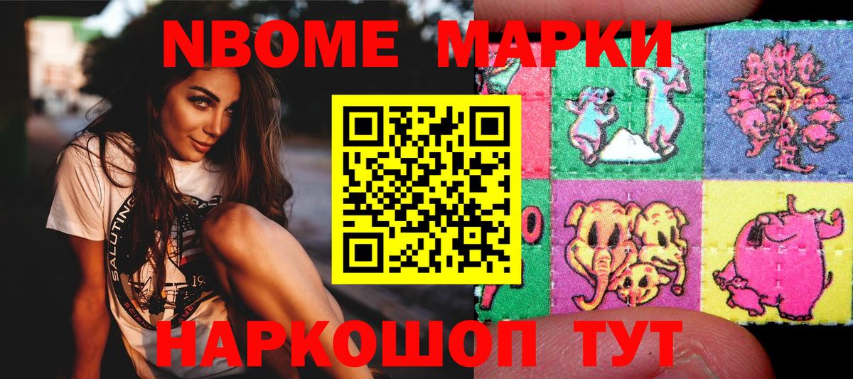 Марки 25I-NBOMe  Марки 25I-NBOMe 1,5мг  магазин продажи   Вход с VPN  Марки 25I-NBOMe 1,5мг  Усолье-Сибирское 